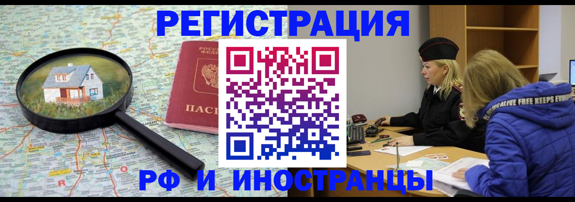 прописка в Ярославской области